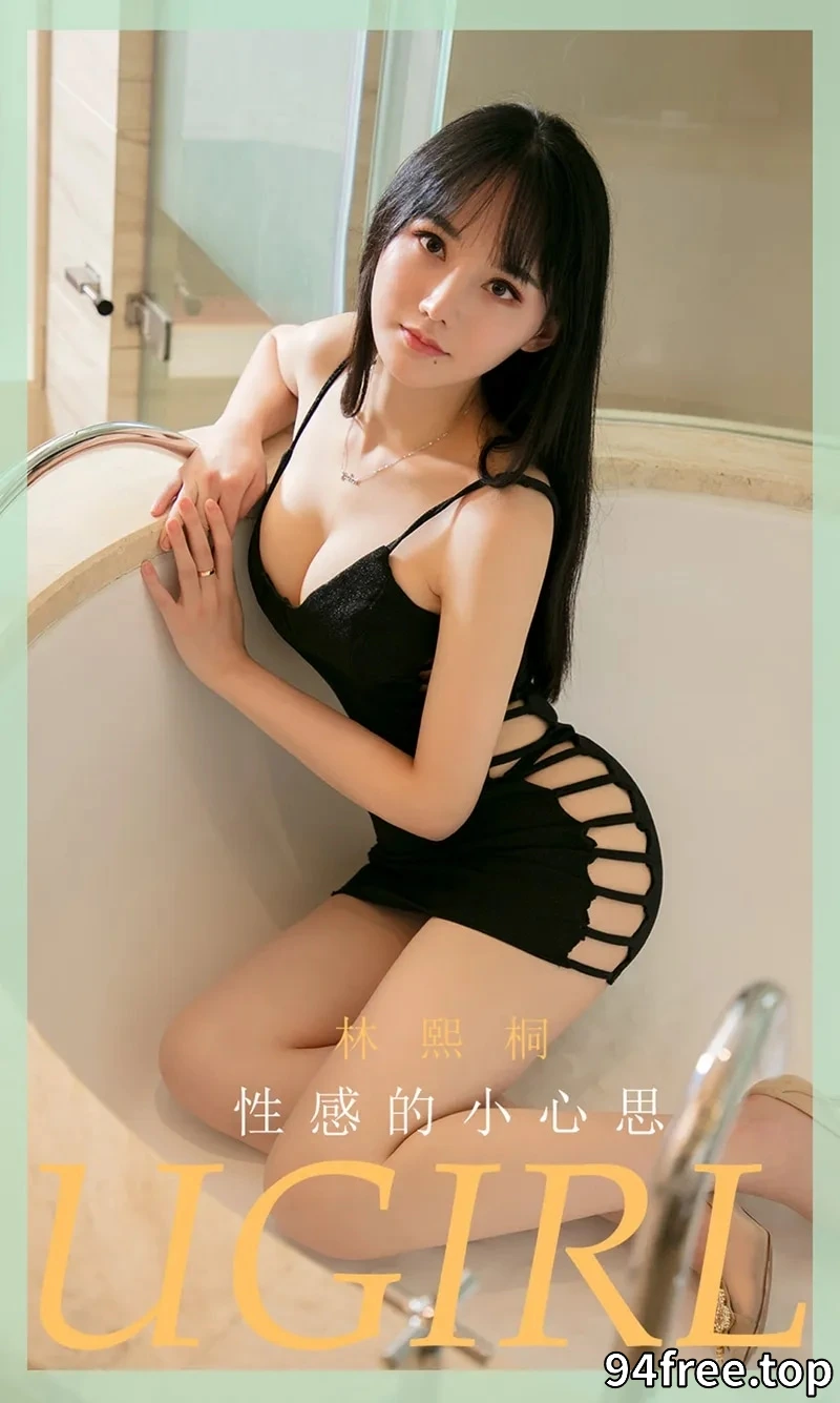 [Ugirls爱尤物] NO.1833 嫩模林熙桐私房黑色缕空连身裙低胸秀完美身材诱惑写真 - 就是免费-就是免费