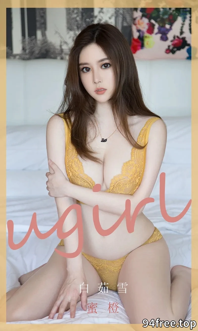 [Ugirls爱尤物] NO.1847 嫩模白茹雪私房浅橙色缕空内衣秀火辣身材极致诱惑写真 - 就是免费-就是免费