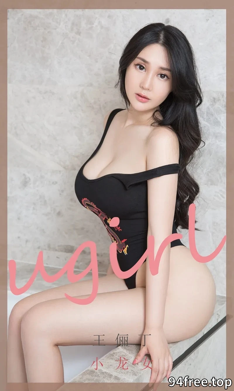 [Ugirls爱尤物] NO.1853 嫩模王俪丁私房浴室黑色连体比基尼半脱露豪乳诱惑写真 - 就是免费-就是免费