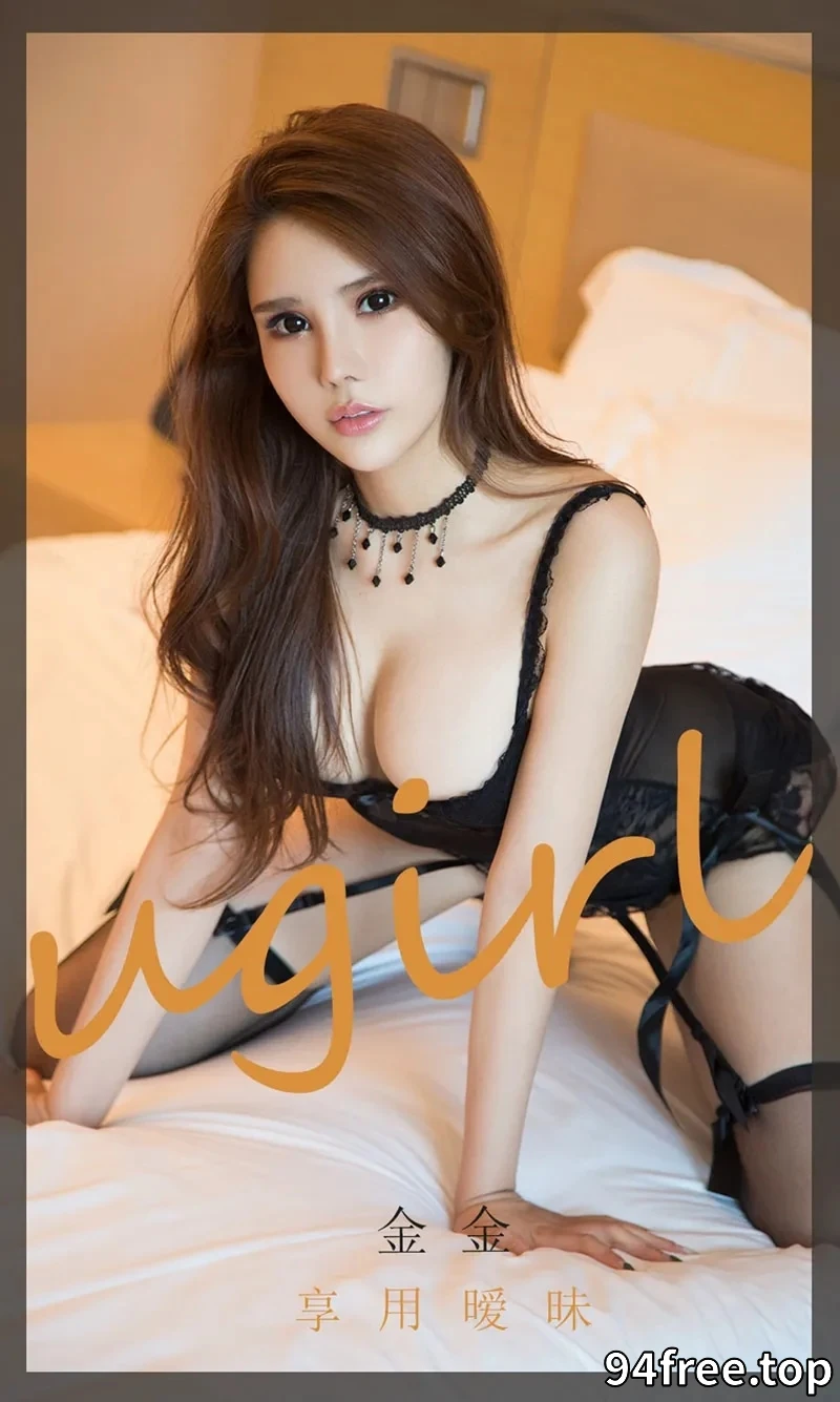 [Ugirls爱尤物] NO.1859 嫩模金金私房黑色情趣内衣配吊带黑丝袜撩人诱惑写真 - 就是免费-就是免费