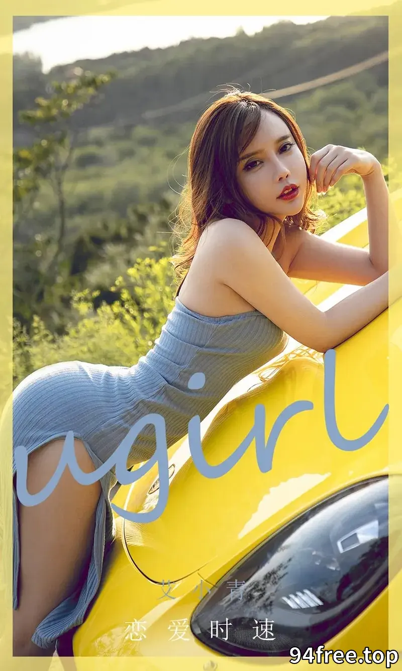[Ugirls爱尤物] NO.1898 嫩模艾小青户外性感连身裙露无内黑丝裤袜秀翘臀诱惑写真 - 就是免费-就是免费