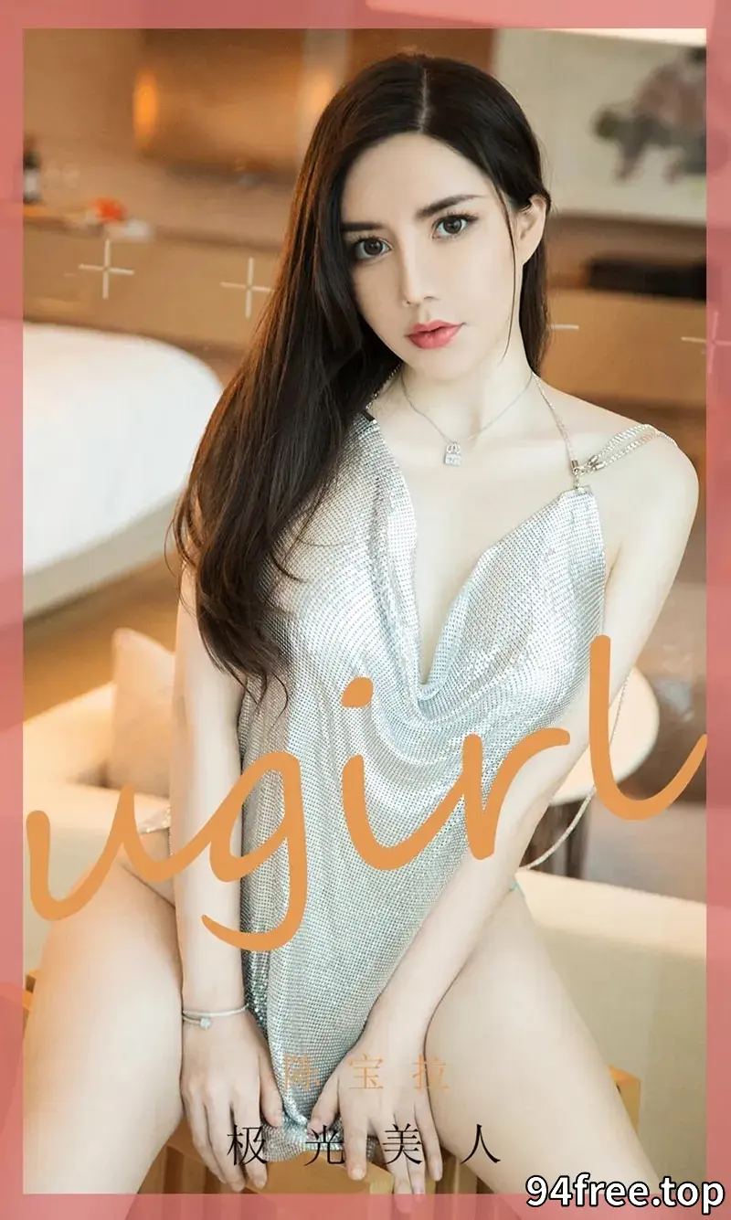 [Ugirls爱尤物] NO.1901 嫩模陈宝拉异域风情主题闪亮银色吊带秀完美身材诱惑写真 - 就是免费-就是免费