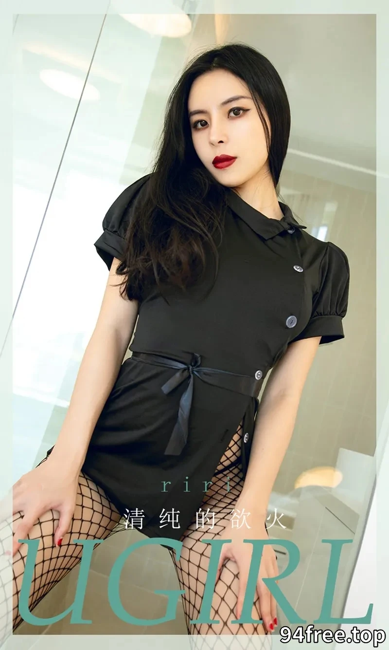 [Ugirls爱尤物] NO.1920 嫩模Riri清纯的欲火主题私房性感内衣秀完美身材诱惑写真 - 就是免费-就是免费