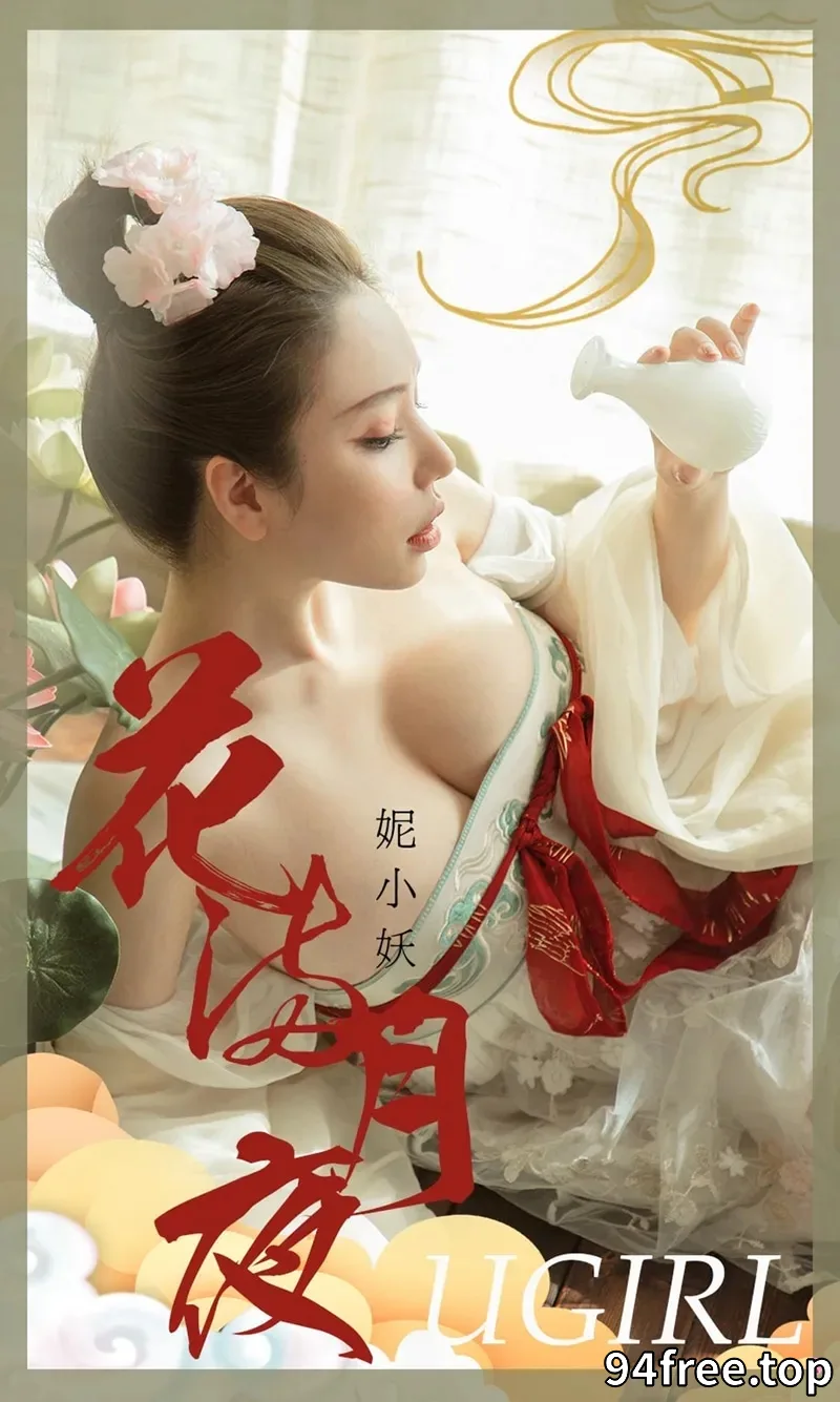 [Ugirls爱尤物] NO.1923 嫩模妮小妖中秋花满月夜主题低胸古典服饰秀豪乳诱惑写真 - 就是免费-就是免费