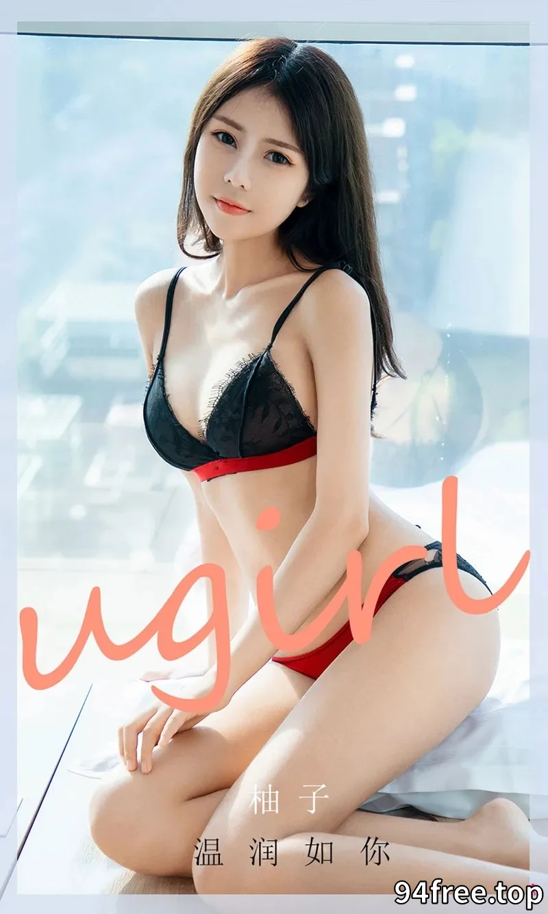 [Ugirls爱尤物] NO.1949 嫩模柚子私房黑色蕾丝内衣半脱秀完美身材极致诱惑写真 - 就是免费-就是免费