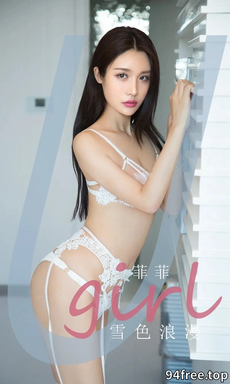 [Ugirls爱尤物] NO.1951 嫩模菲菲私房白色蕾丝内衣配白丝袜秀火辣身材诱惑写真 - 就是免费-就是免费