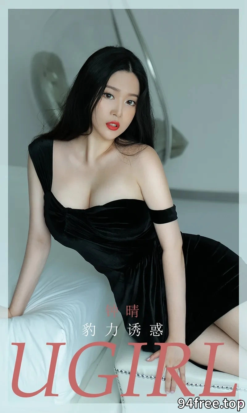 [Ugirls爱尤物] NO.1956 嫩模钟晴私房黑色低胸连身裙+性感豹纹内衣完美诱惑写真 - 就是免费-就是免费