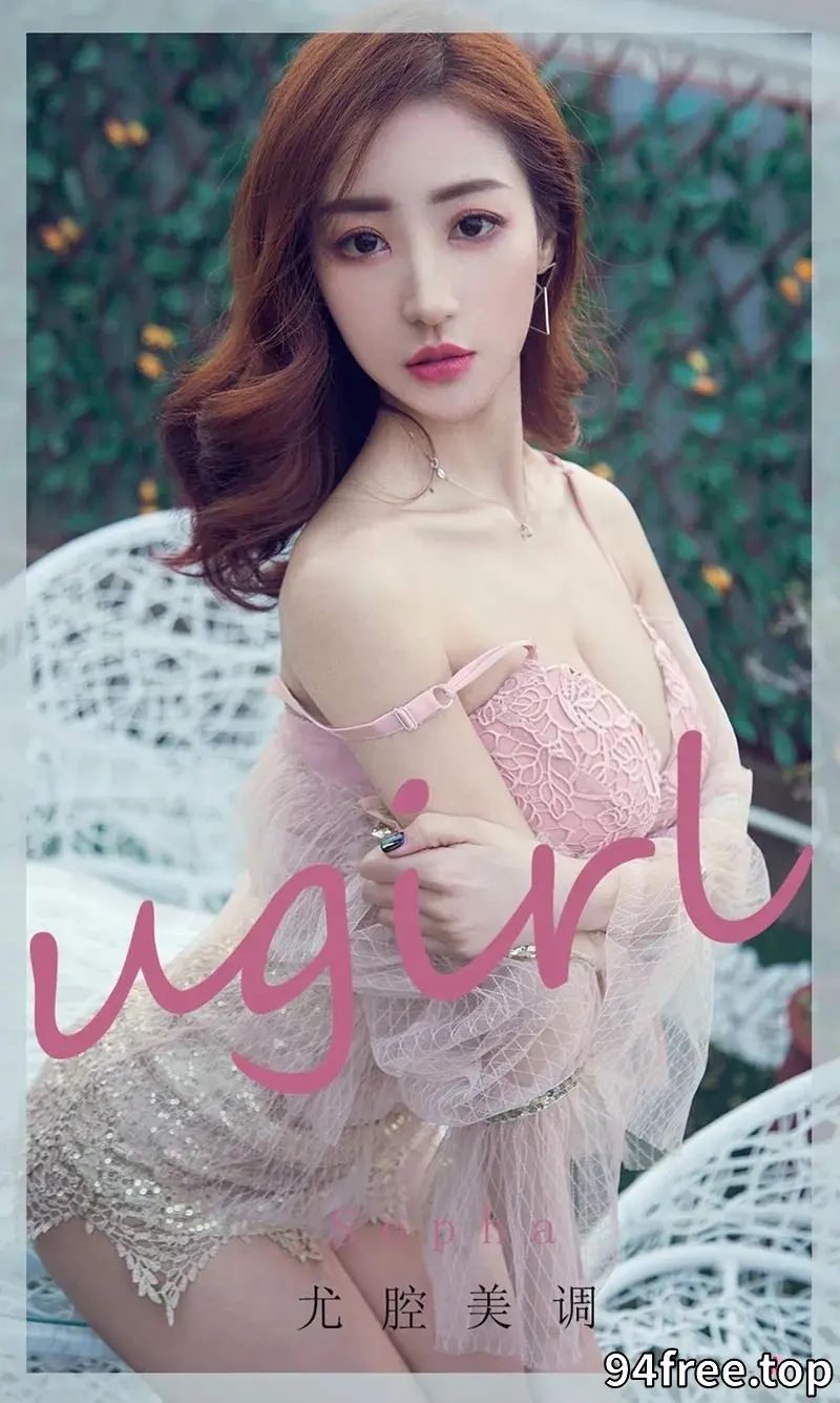 [Ugirls爱尤物] NO.1981 嫩模Sopha尤腔美调主题私房性感粉色内衣秀完美身材诱惑写真 - 就是免费-就是免费