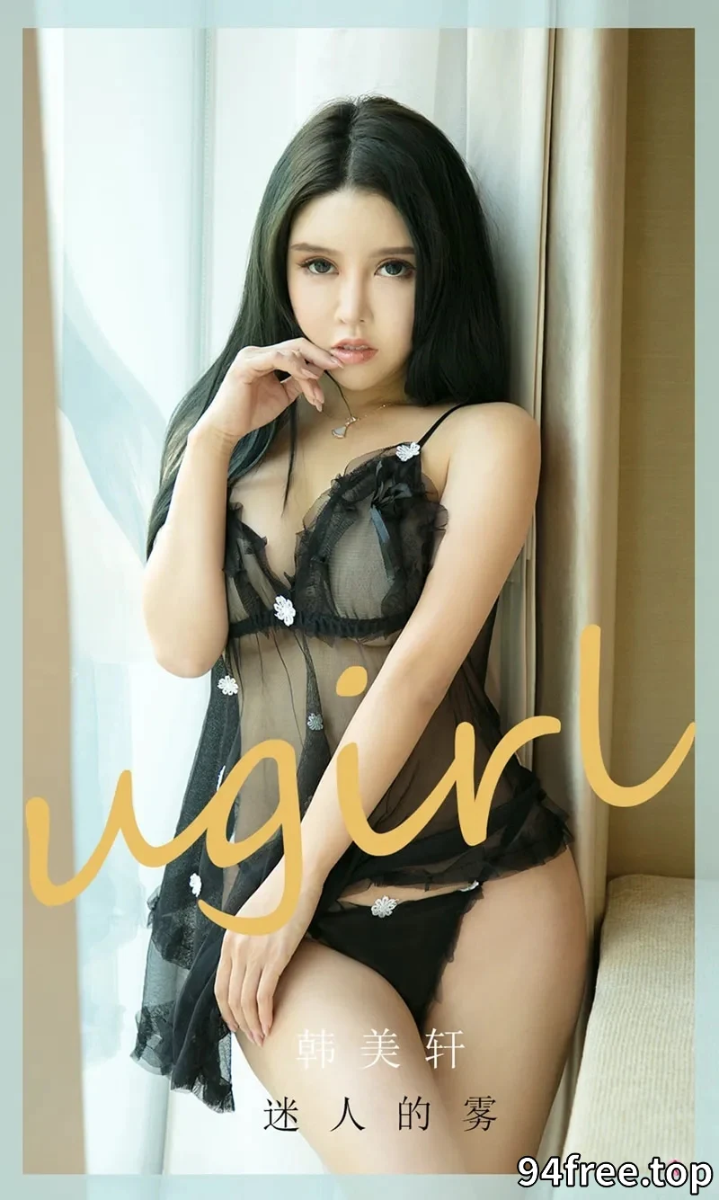 [Ugirls爱尤物] NO.2017 嫩模韩美轩私房黑色薄纱内衣透视秀完美身材撩人诱惑写真 - 就是免费-就是免费