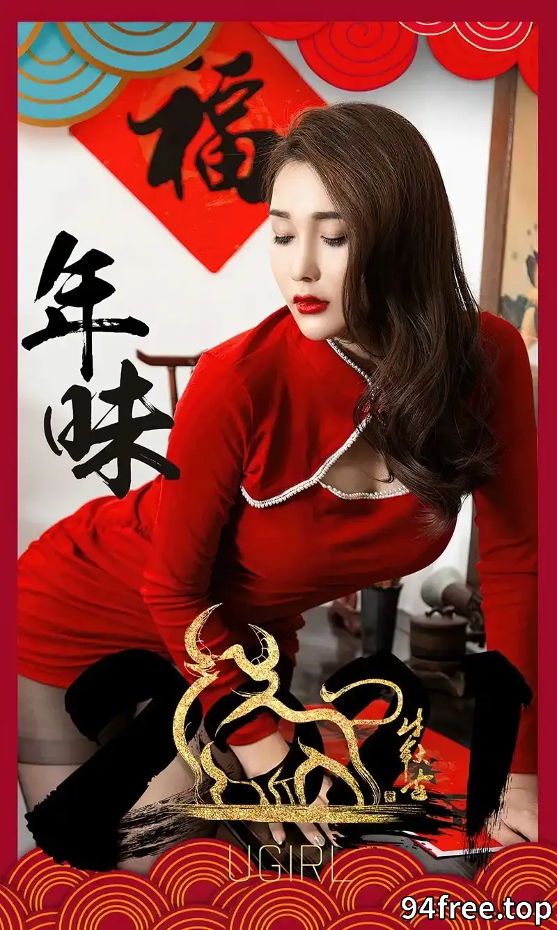 [Ugirls爱尤物] NO.2020 嫩模宥利年味主题性感红色韵味旗袍露黑丝裤袜秀美腿写真 - 就是免费-就是免费