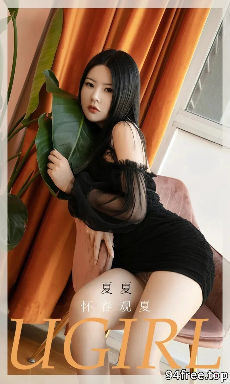 [Ugirls爱尤物] NO.2028 嫩模夏夏私房黑色吊带薄纱裙露白色蕾丝内衣撩人诱惑写真 - 就是免费-就是免费