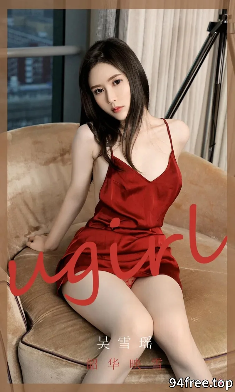 [Ugirls爱尤物] NO.2029 嫩模吴雪瑶私房红色低胸吊带裙秀白嫩肌肤迷人身材诱惑写真 - 就是免费-就是免费