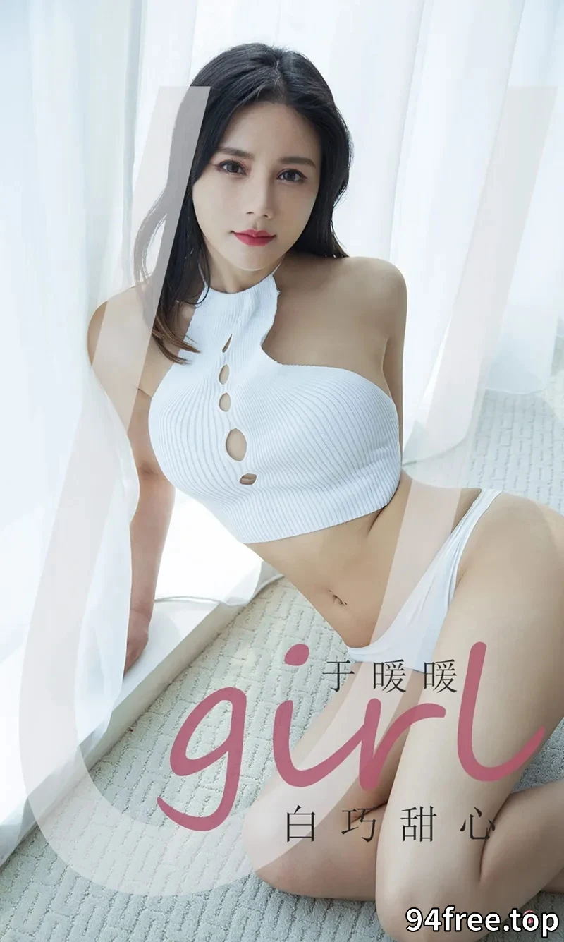 [Ugirls爱尤物] NO.2030 嫩模于暖暖私房性感白色内衣秀白嫩肌肤完美身材诱惑写真 - 就是免费-就是免费