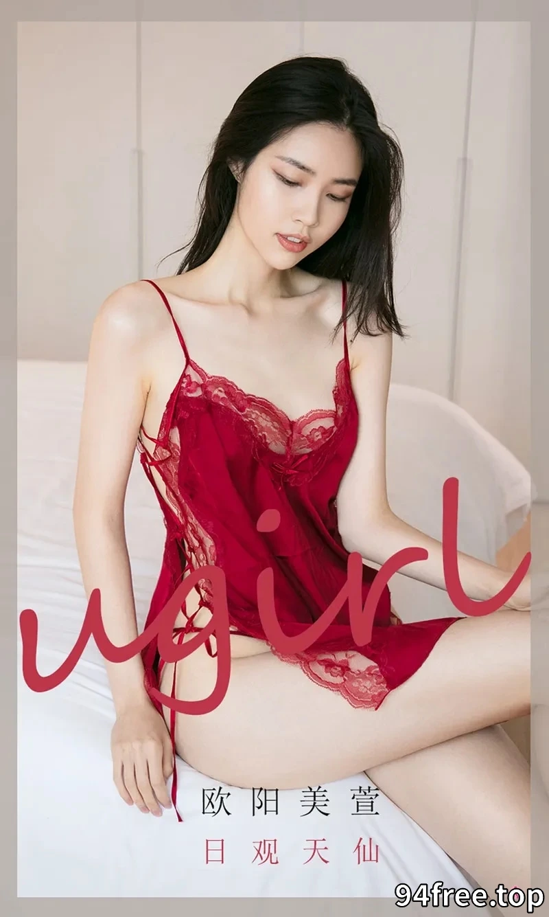 [Ugirls爱尤物] NO.2032 嫩模欧阳美萱私房红色丝质吊带睡裙秀完美身材翘臀诱惑写真 - 就是免费-就是免费