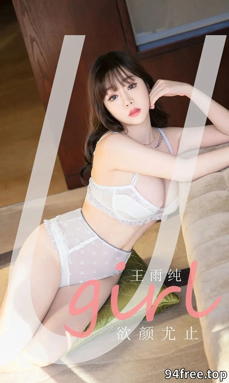 [Ugirls爱尤物] NO.2041 嫩模王雨纯私房性感白色缕空内衣秀豪乳翘臀撩人诱惑写真 - 就是免费-就是免费