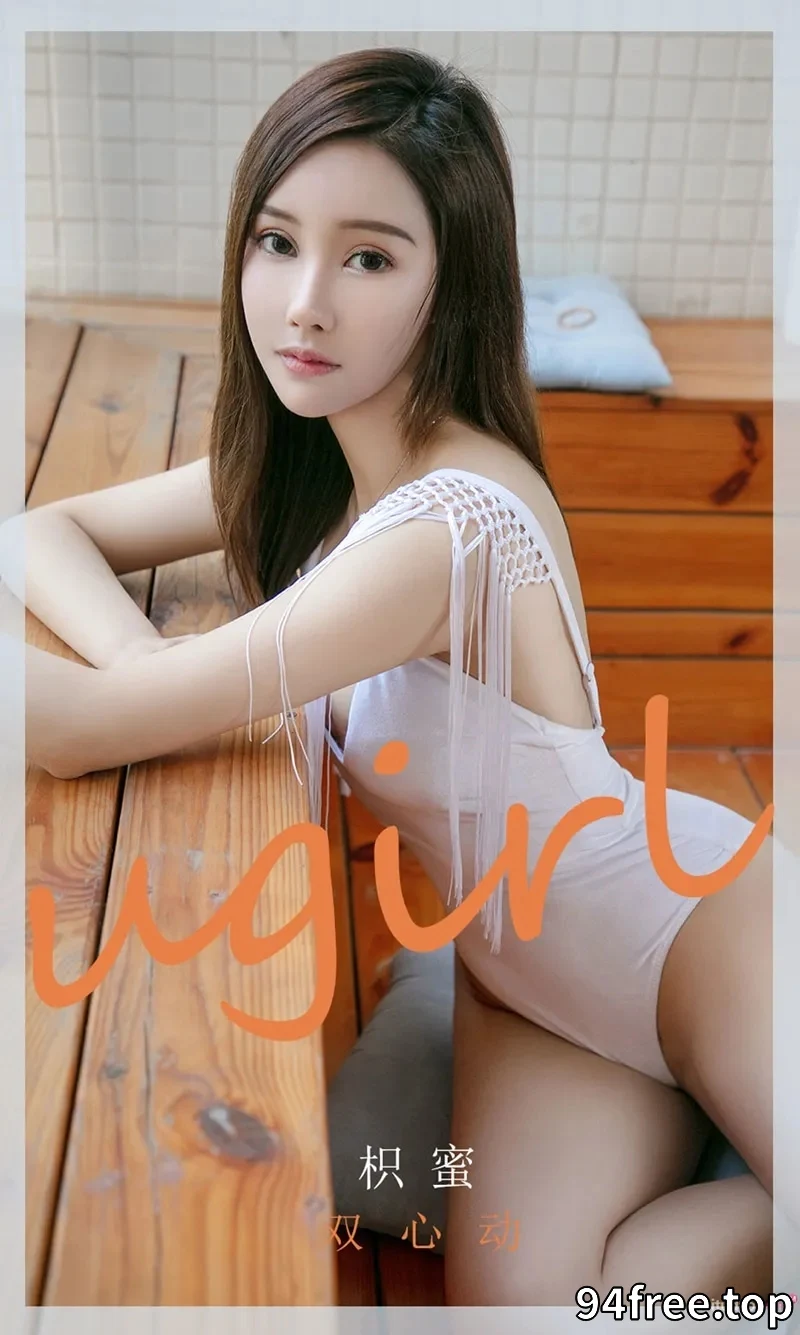 [Ugirls爱尤物] NO.2046 嫩模枳蜜私房白色高叉连体衣低胸秀完美身材豪乳诱惑写真 - 就是免费-就是免费