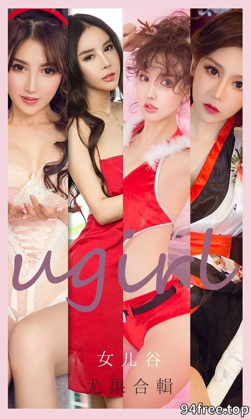 [Ugirls爱尤物] NO.2054 模特合集女神夏雨霏等七大美女私房性感系列美艳迷人写真 - 就是免费-就是免费