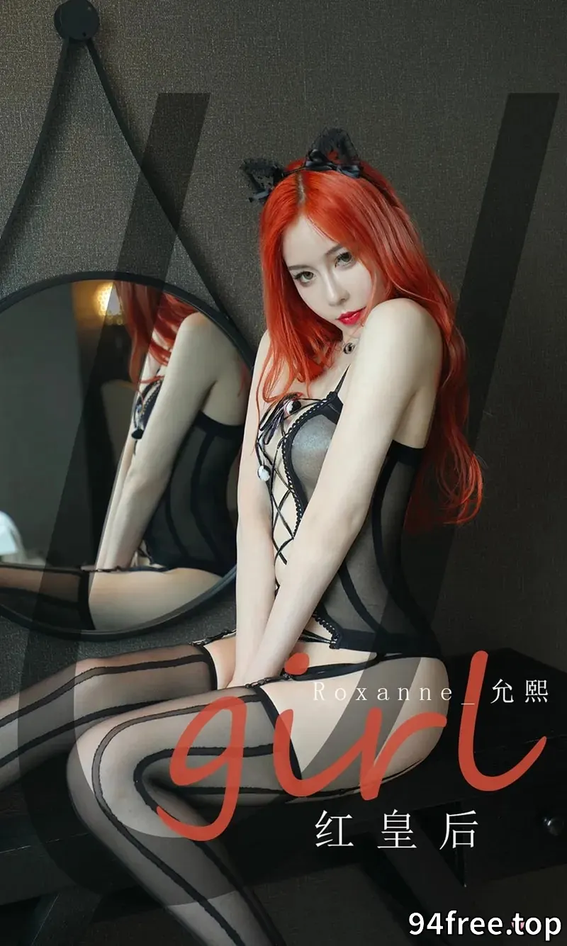 [Ugirls爱尤物] NO.2074 嫩模Roxanne_允熙私房黑色情趣内衣配黑丝吊袜极致魅惑写真 - 就是免费-就是免费