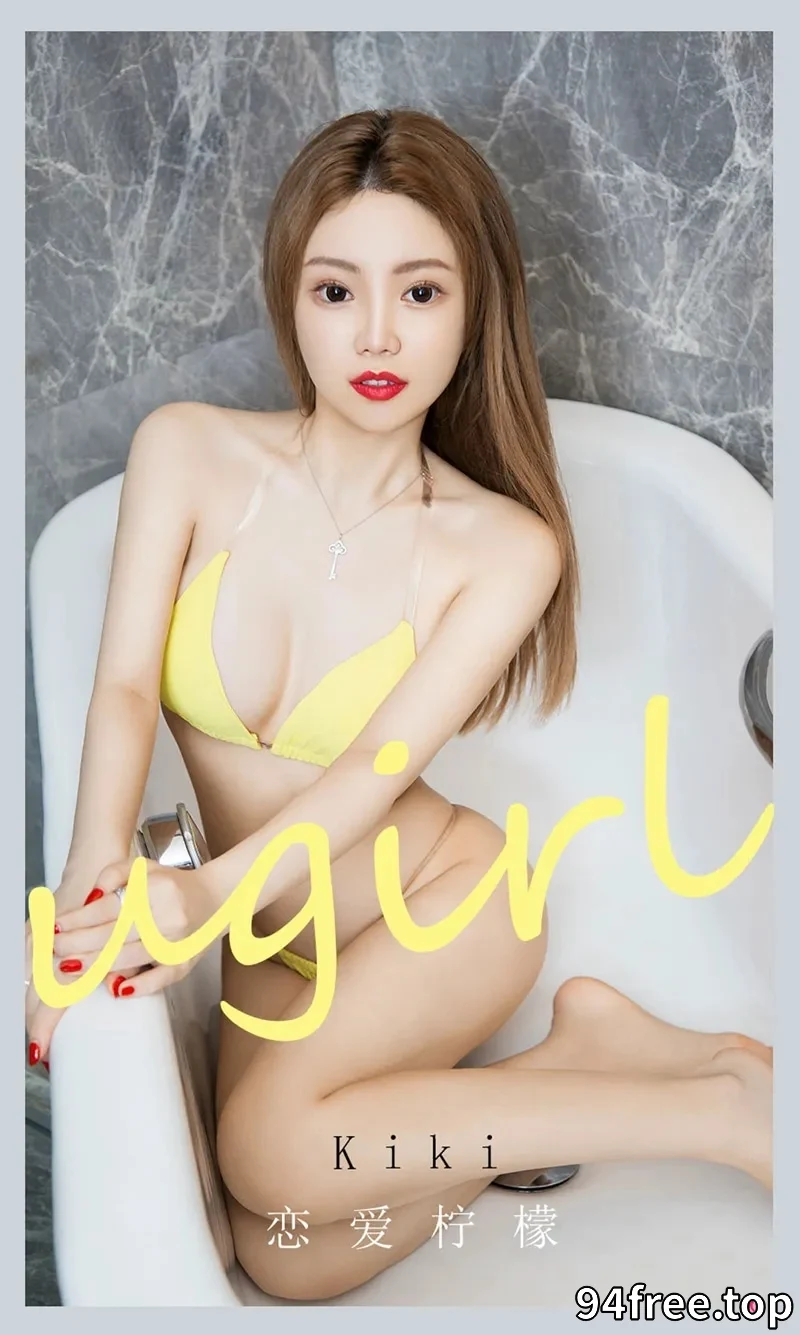 [Ugirls爱尤物] NO.2097 嫩模Kiki私房浴室性感黄色比基尼秀完美身材迷人诱惑写真 - 就是免费-就是免费