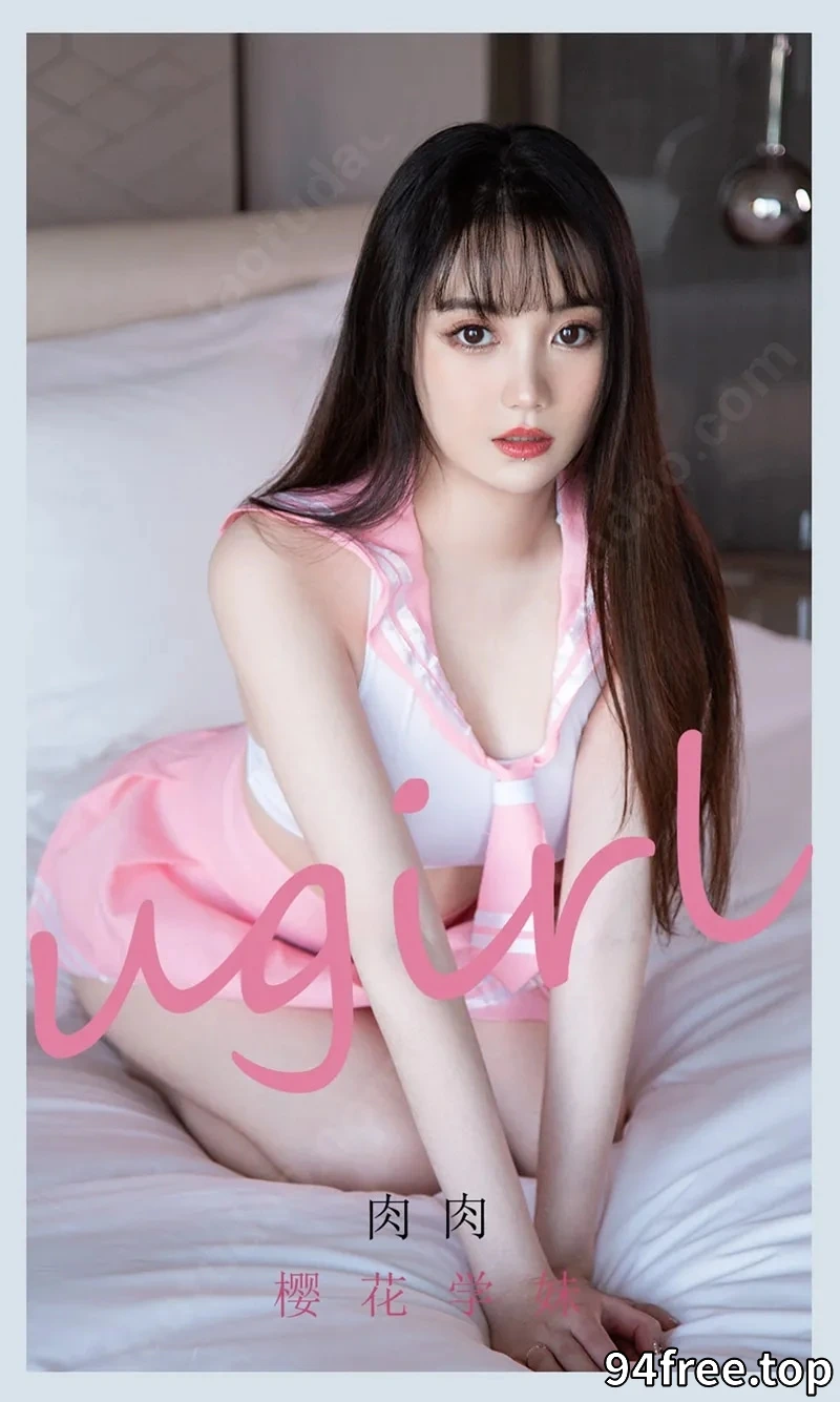 [Ugirls爱尤物] NO.2107 嫩模肉肉粉色学妹主题私房JK制服秀完美身材诱惑写真 - 就是免费-就是免费
