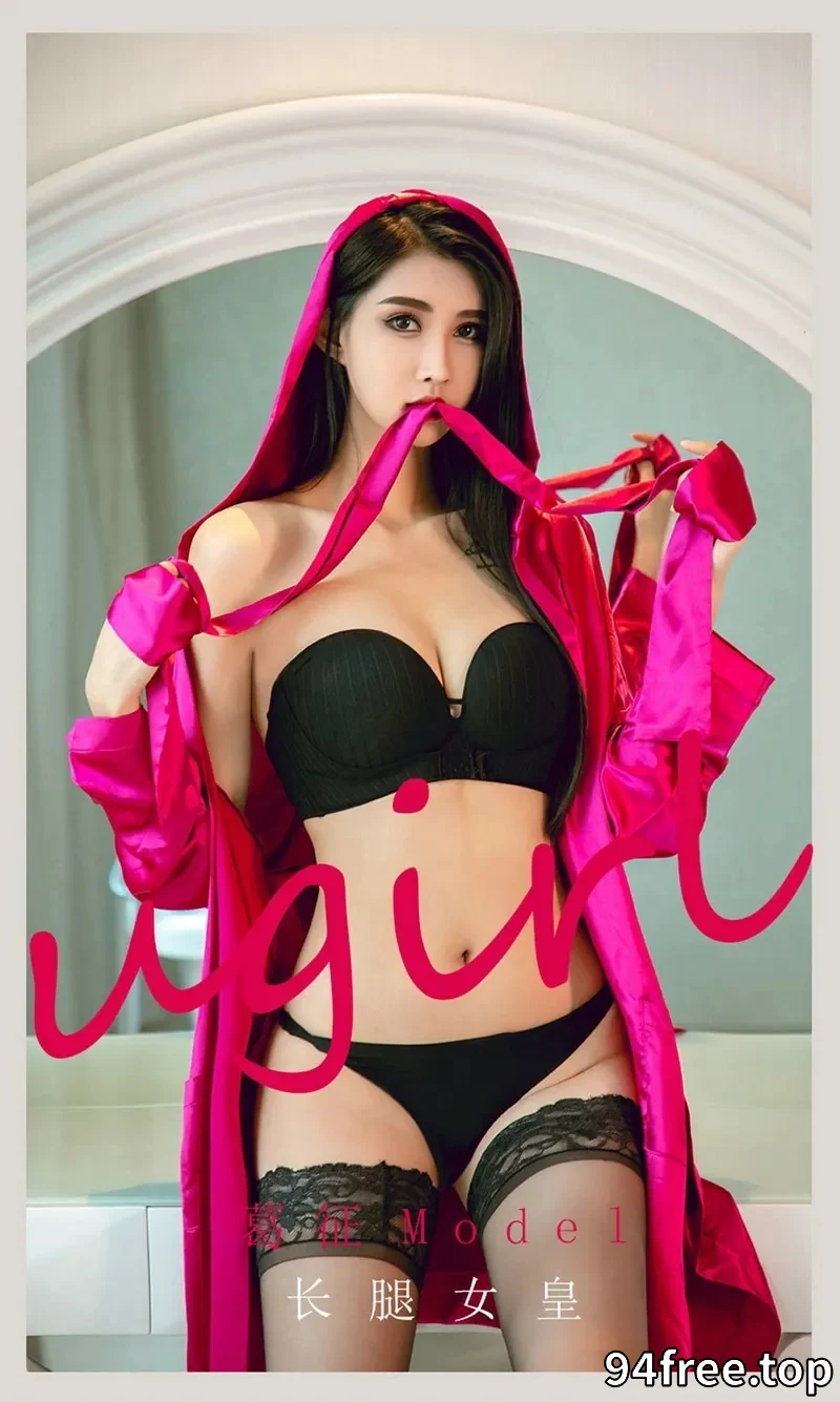 [Ugirls爱尤物] NO.2122 模特葛征Model性感黑色内衣配蕾丝袜秀高挑身材诱惑写真 - 就是免费-就是免费