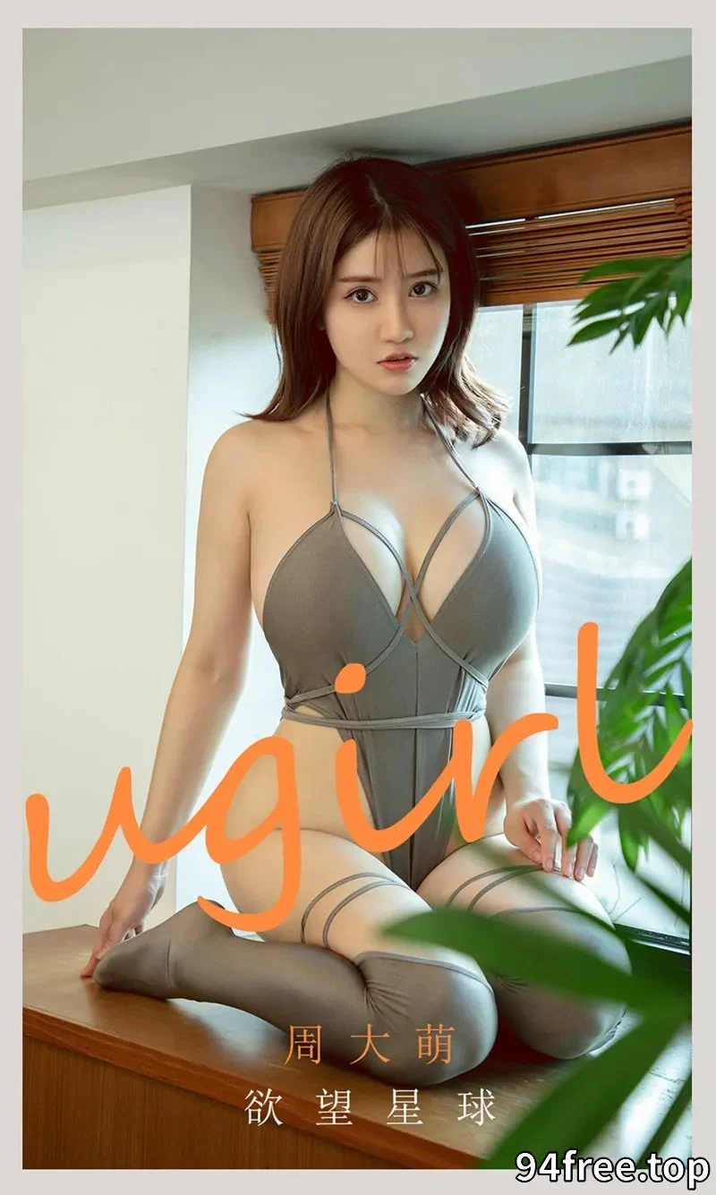 [Ugirls爱尤物] NO.2125 嫩模周大萌私房性感高叉连体内衣秀傲人身材迷人诱惑写真 - 就是免费-就是免费