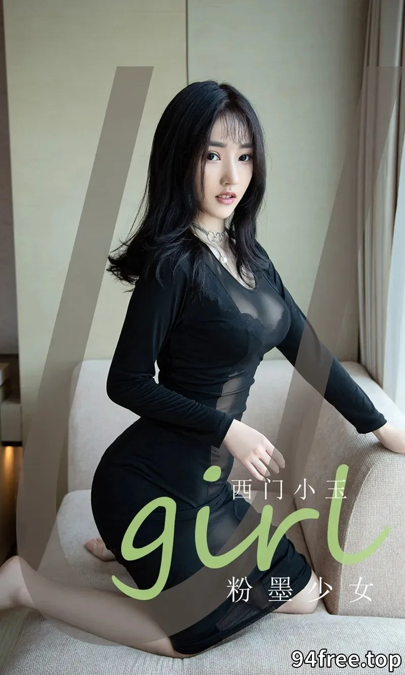 [Ugirls爱尤物] NO.2140 模特西门小玉私房黑色蕾丝情趣内衣秀完美身材撩人诱惑写真 - 就是免费-就是免费