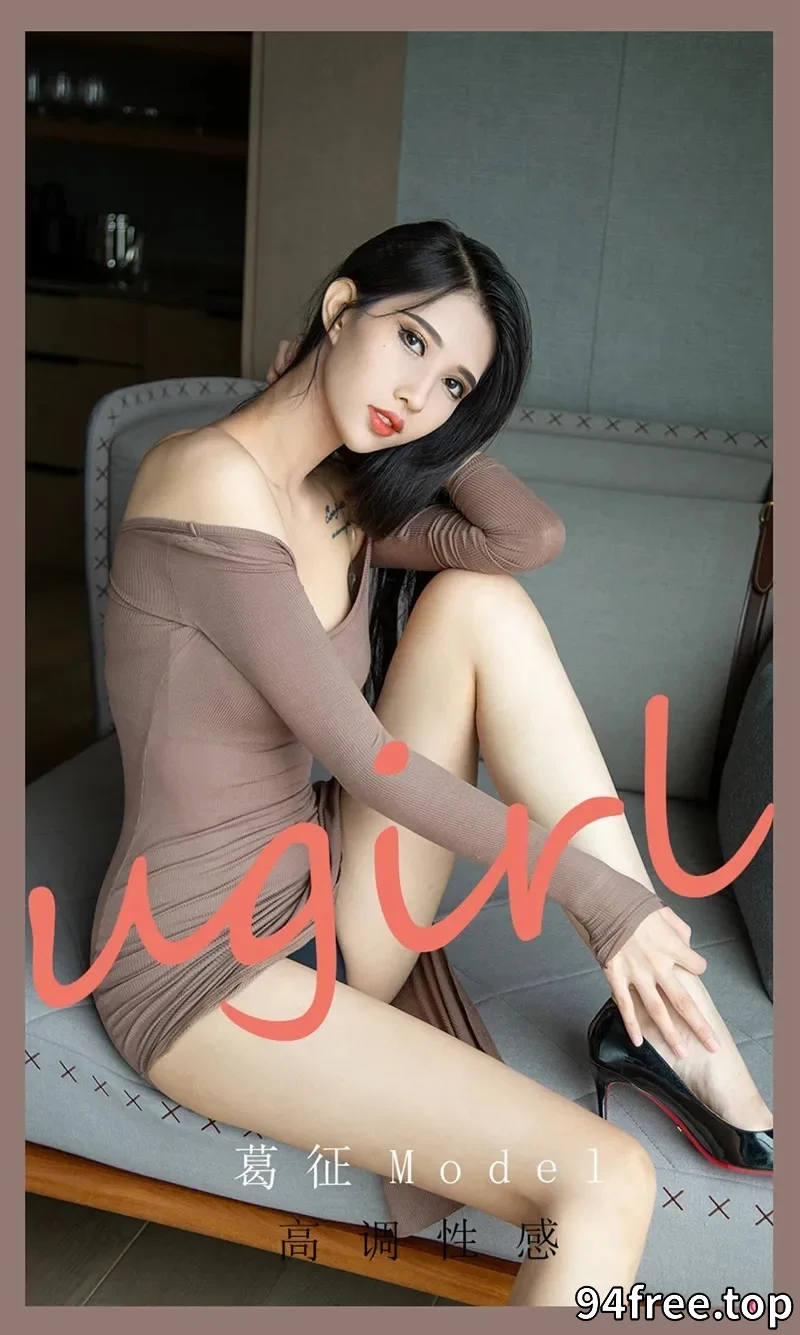 [Ugirls爱尤物] NO.2185 模特葛征Model私房高叉紧身连衣裙半撩露翘臀美腿诱惑写真 - 就是免费-就是免费
