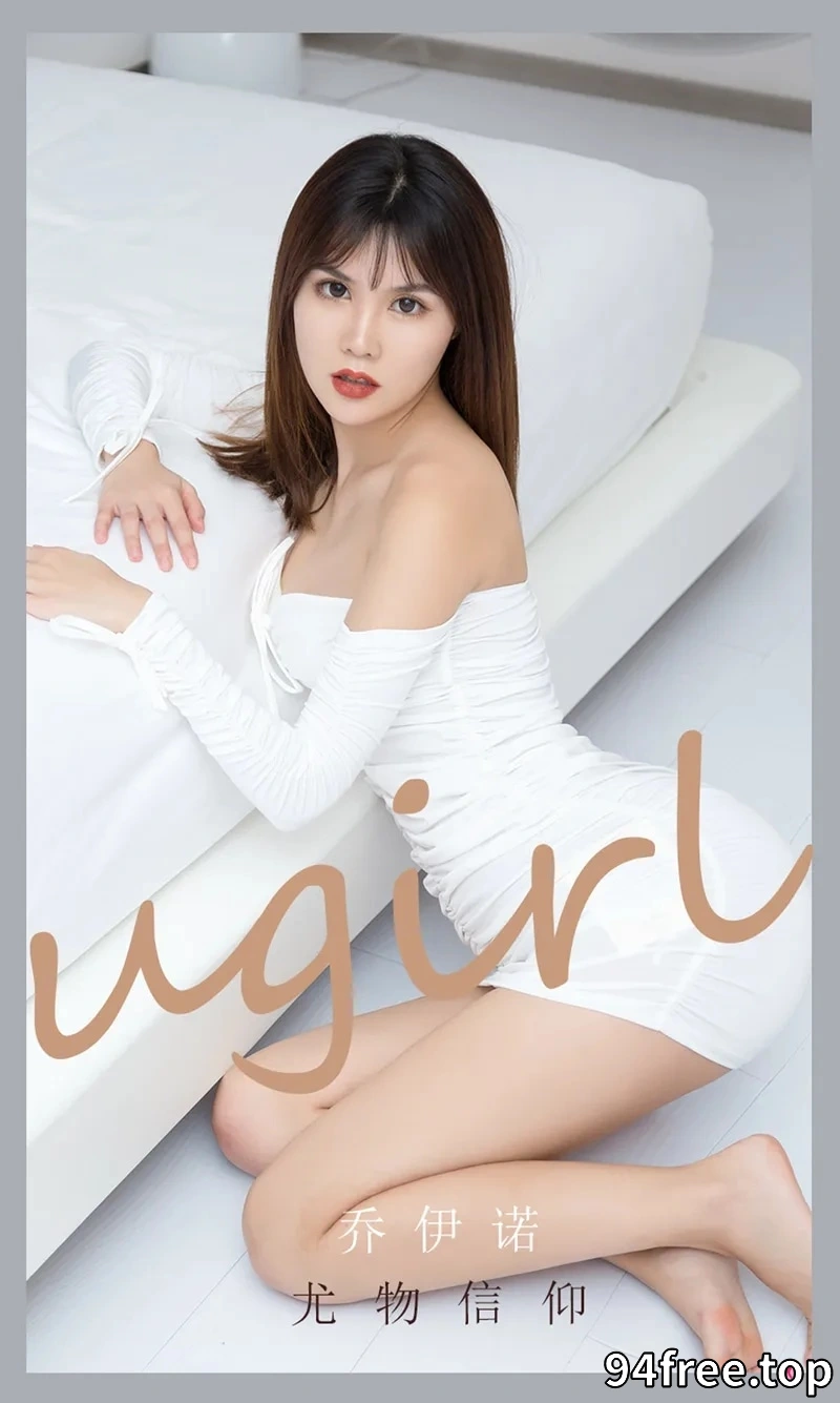 [Ugirls爱尤物] NO.2188 模特乔伊诺尤物信仰主题私房白色低胸连身裙秀豪乳翘臀诱惑写真 - 就是免费-就是免费