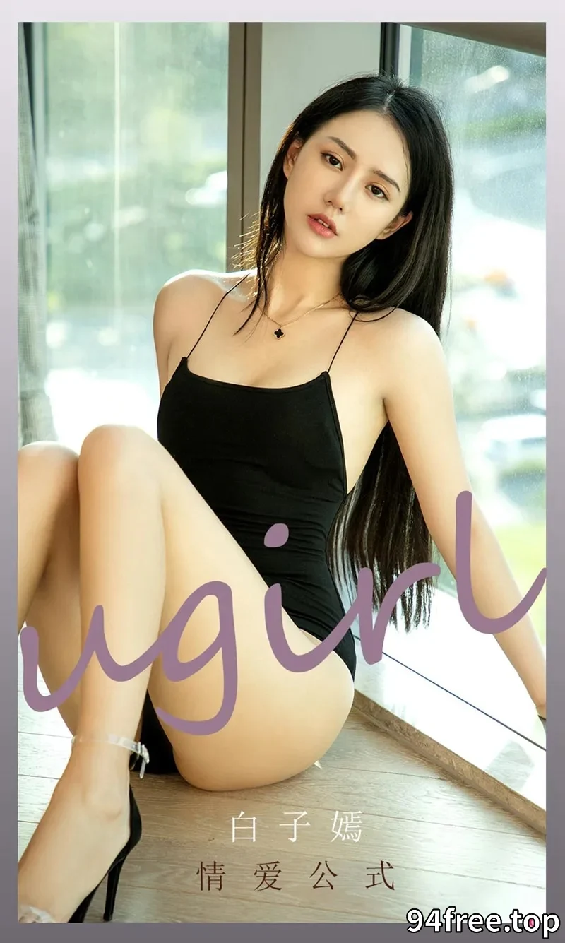 [Ugirls爱尤物] NO.2190 模特白子嫣私房黑色低胸高叉连体衣秀完美身材迷人诱惑写真 - 就是免费-就是免费