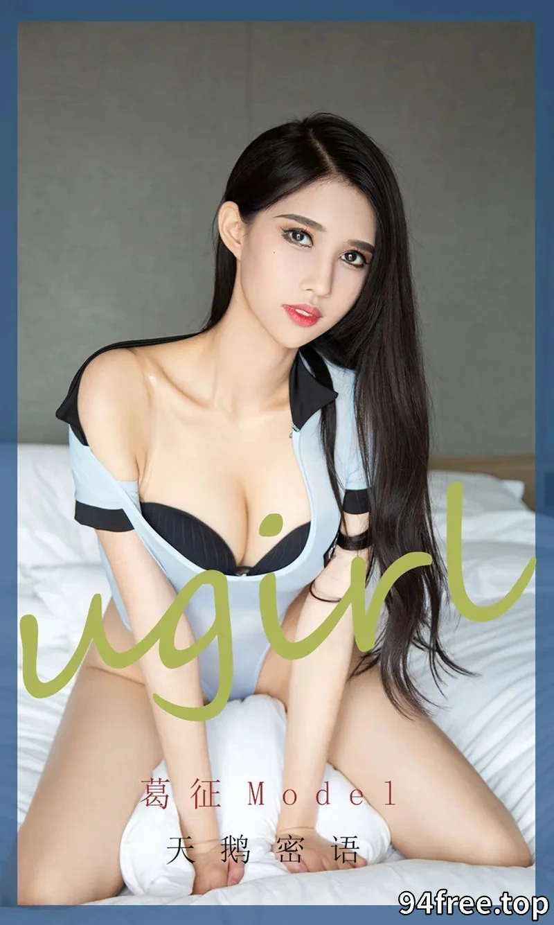 [Ugirls爱尤物] NO.2213 模特葛征Model私房性感白色高叉连体衣秀高挑身材迷人诱惑写真 - 就是免费-就是免费