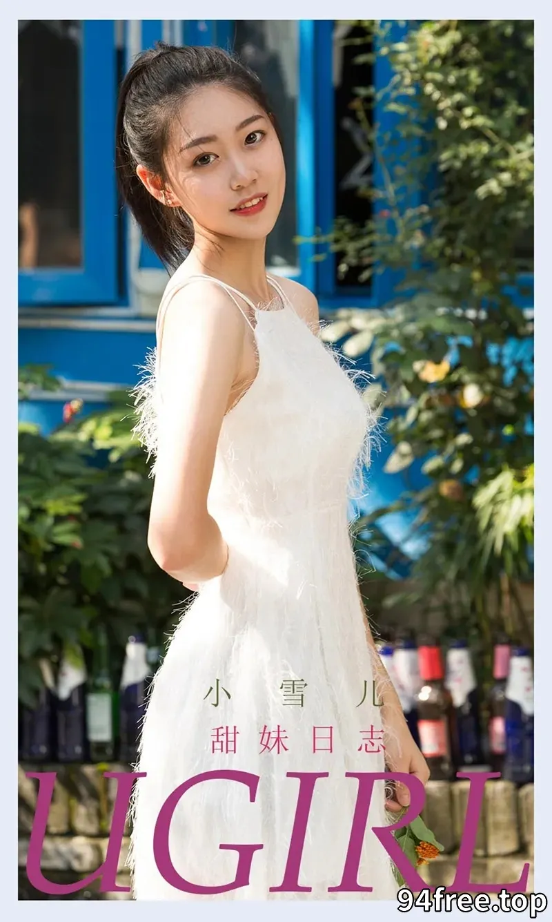 [Ugirls爱尤物] NO.2218 模特小雪儿甜妹日志主题私房性感粉色内衣+日常清纯生活写真 - 就是免费-就是免费