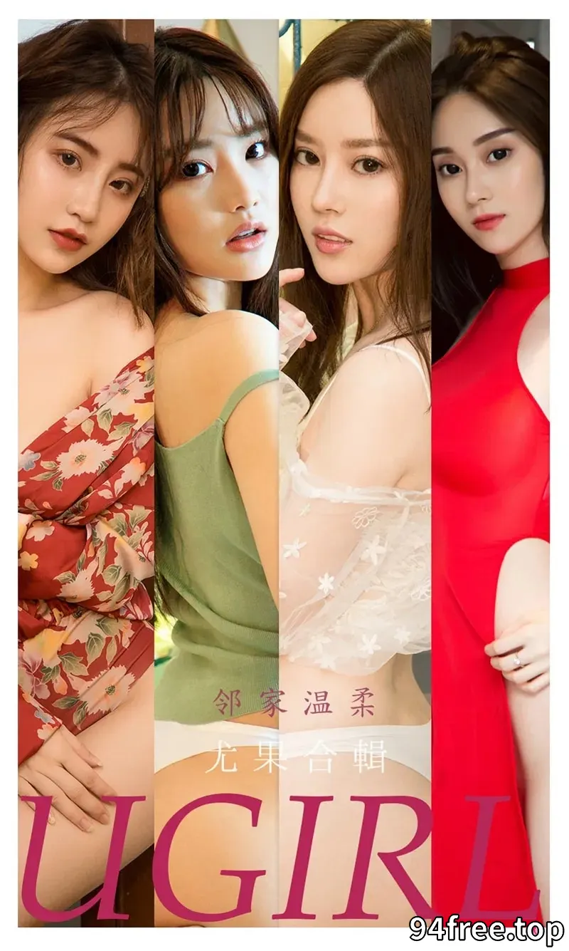 [Ugirls爱尤物] NO.2226 尤果合輯模特方婉瑜等七大美女私房性感内衣系列诱惑写真 - 就是免费-就是免费