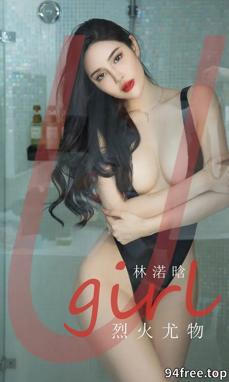 [Ugirls爱尤物] NO.2237 模特林诺晗私房性感黑色服饰低胸高叉秀惹火身材撩人诱惑写真 - 就是免费-就是免费