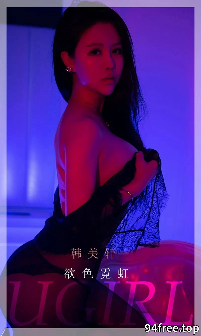 [Ugirls爱尤物] NO.2252 模特韩美轩欲色霓虹主题私房昏暗灯光下薄纱透视装诱惑写真 - 就是免费-就是免费