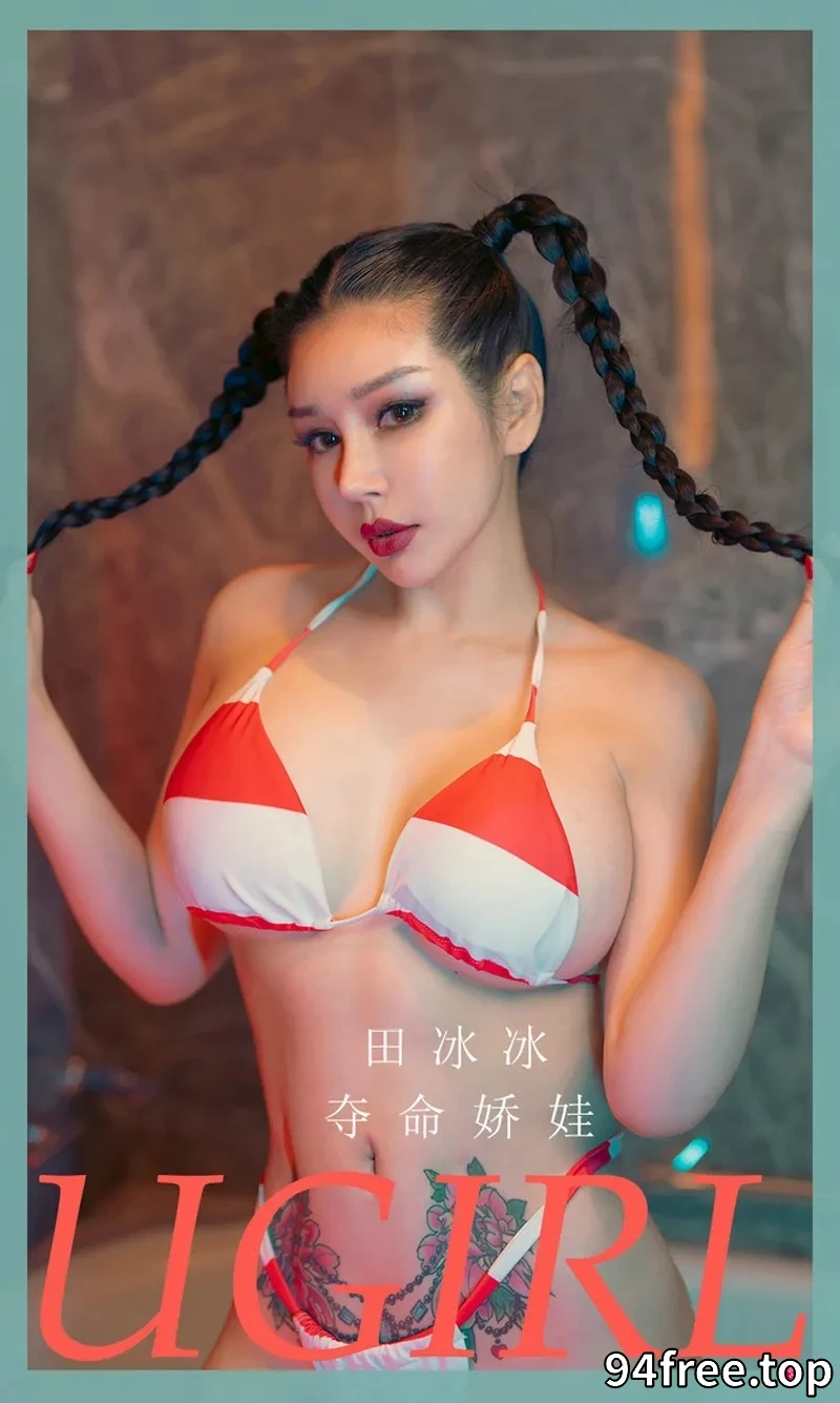 [Ugirls爱尤物] NO.2268 模特田冰冰私房浴室性感三点式内衣秀丰满身材撩人诱惑写真 - 就是免费-就是免费