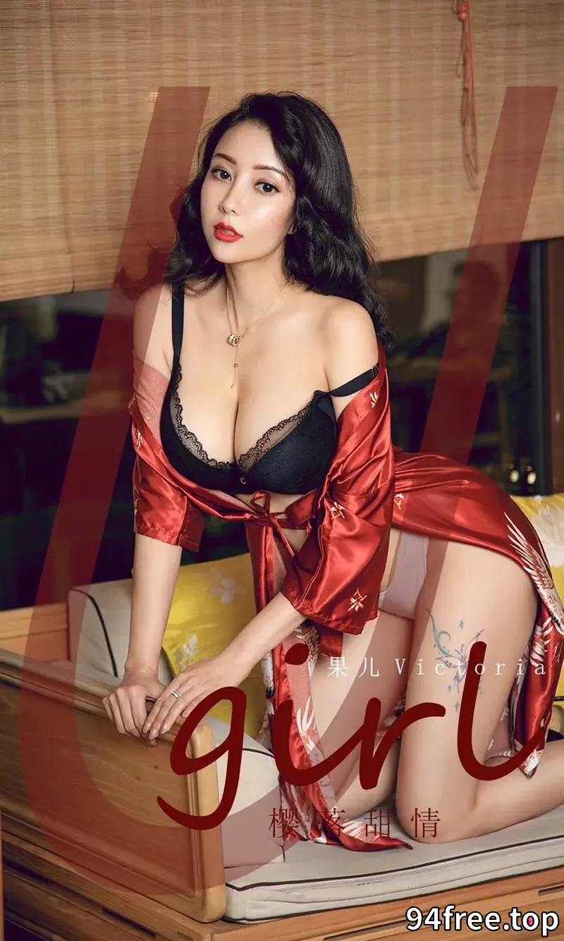 [Ugirls爱尤物] NO.2289 模特果儿Victoria私房性感丝质睡衣露黑色蕾丝内衣撩人诱惑写真 - 就是免费-就是免费