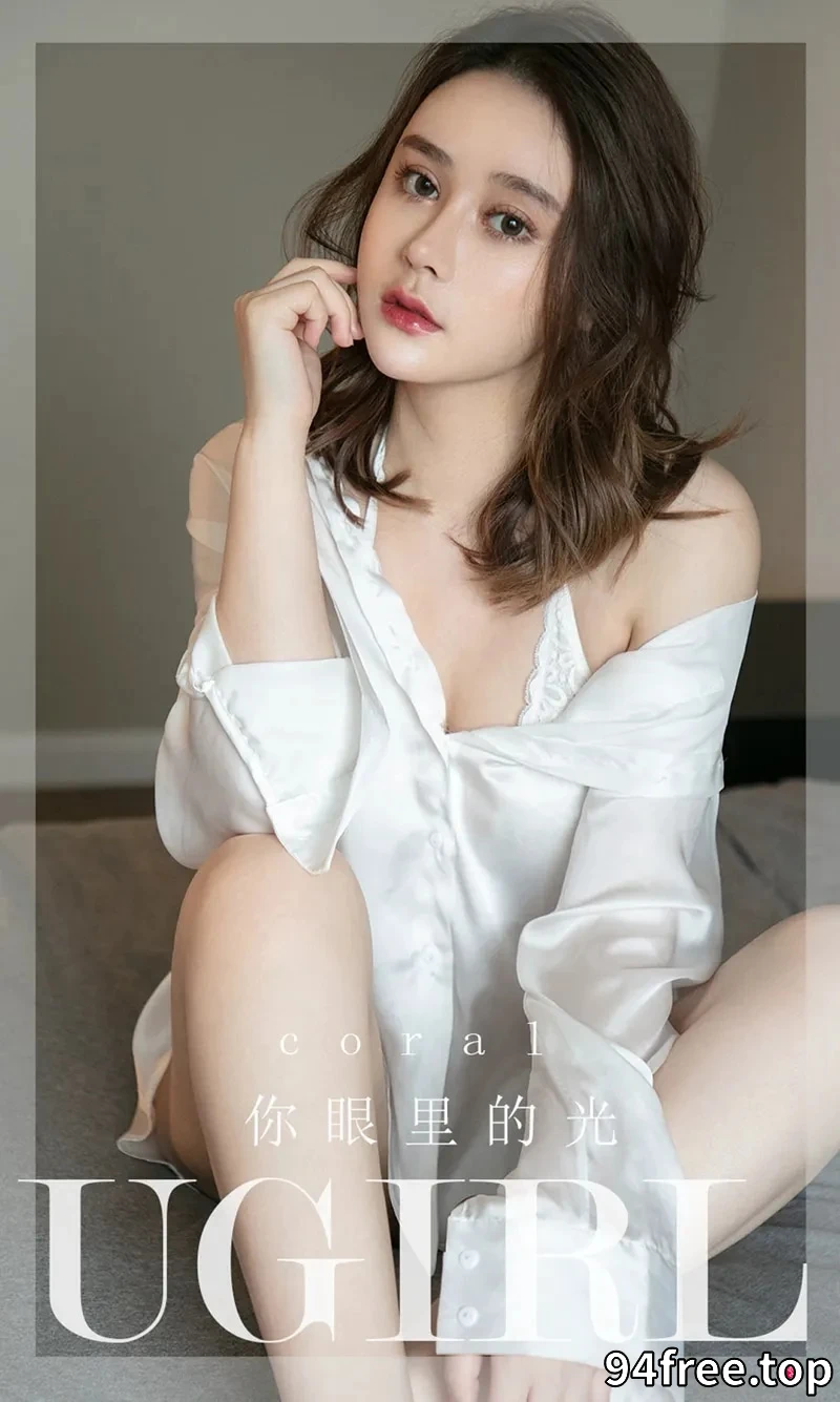 [Ugirls爱尤物] NO.2294 模特Coral你眼里的光主题私房性感服饰系列秀完美身材诱惑写真 - 就是免费-就是免费
