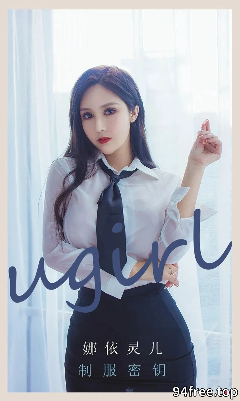 [Ugirls爱尤物] NO.2300 模特娜依灵儿制服密钥主题白衬衫配黑短裙秀完美身材诱惑写真 - 就是免费-就是免费