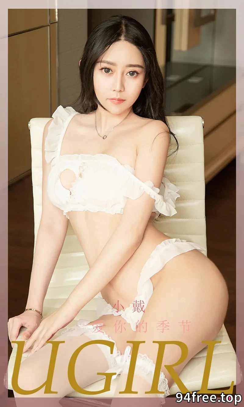 [Ugirls爱尤物] NO.2326 模特小戴私房性感白色服饰配白丝袜秀完美身材迷人诱惑写真 - 就是免费-就是免费