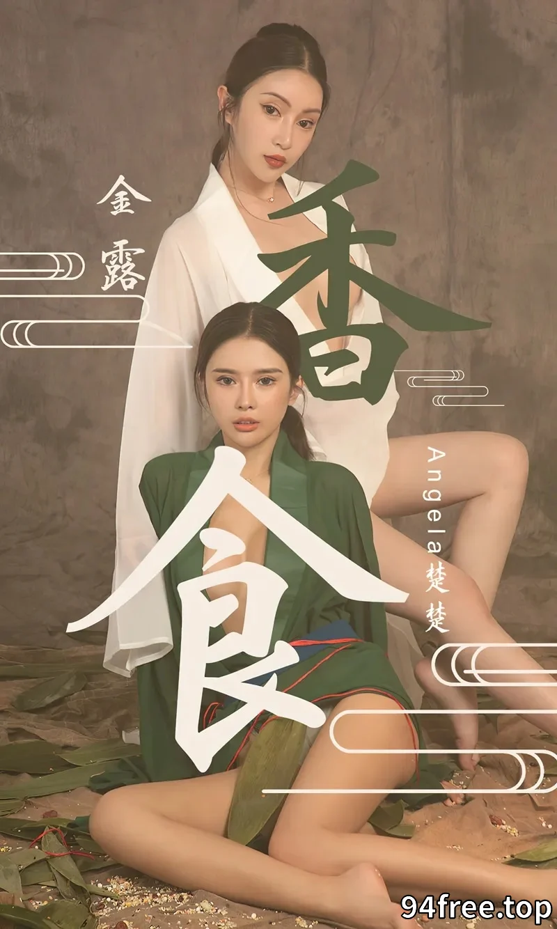 [Ugirls爱尤物] NO.2338 模特金露＆Angela楚楚端午节主题性感姐妹花薄透服饰诱惑写真 - 就是免费-就是免费