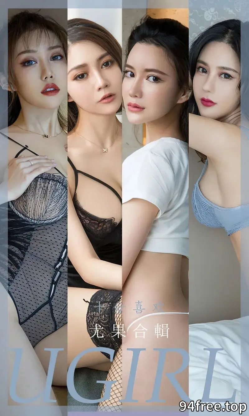 [Ugirls爱尤物] NO.2357 尤果合辑十分喜欢主题模特绯月樱等七大美女私房性感合集写真 - 就是免费-就是免费