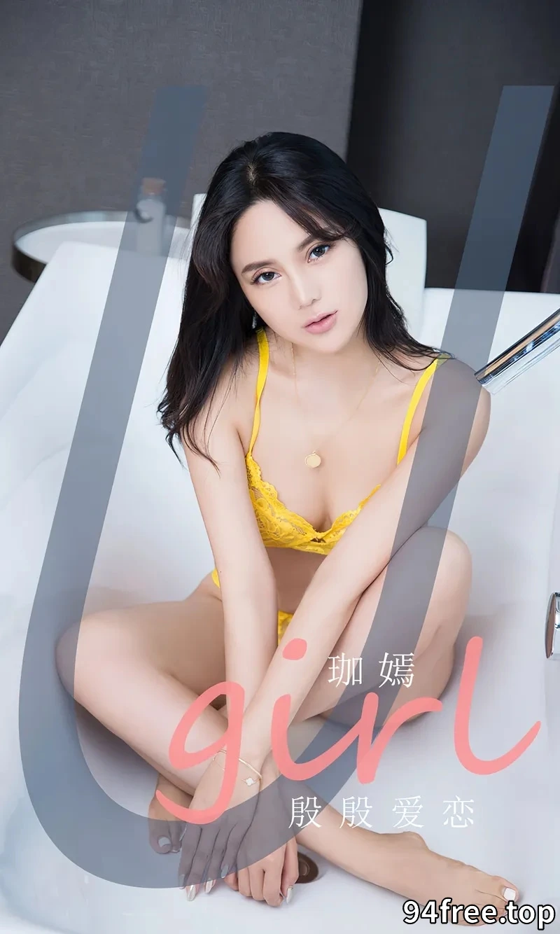 [Ugirls爱尤物] NO.2360 模特珈嫣私房性感黄色缕空蕾丝内衣秀完美身材撩人诱惑写真 - 就是免费-就是免费