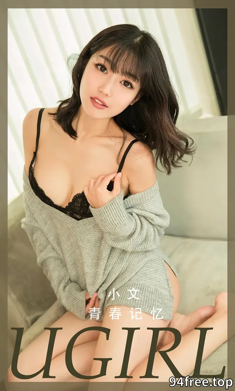 [Ugirls爱尤物] NO.2363 模特小文私房淡青色针织衫半脱露黑色蕾丝内衣迷人诱惑写真 - 就是免费-就是免费