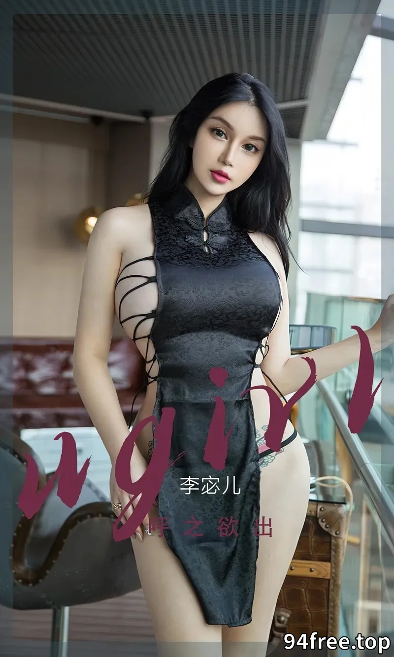 [Ugirls爱尤物] NO.2379 模特李宓儿私房性感黑色绑带式旗袍秀豪乳翘臀丰满诱惑写真 - 就是免费-就是免费