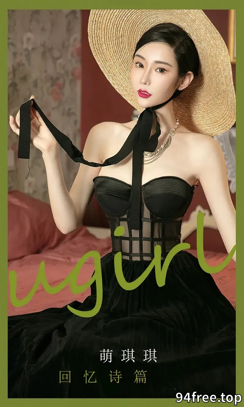 [Ugirls爱尤物] NO.2398 模特萌琪琪回忆诗篇主题性感黑色薄透连衣裙迷人诱惑写真 - 就是免费-就是免费