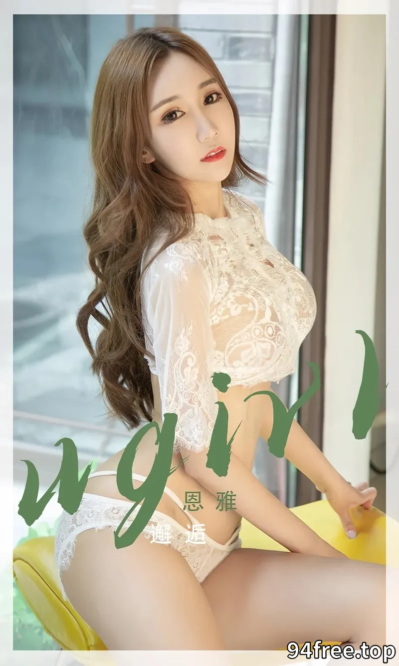 [Ugirls爱尤物] NO.2405 模特恩雅私房性感女仆装+白色薄透服饰秀完美身材诱惑写真 - 就是免费-就是免费