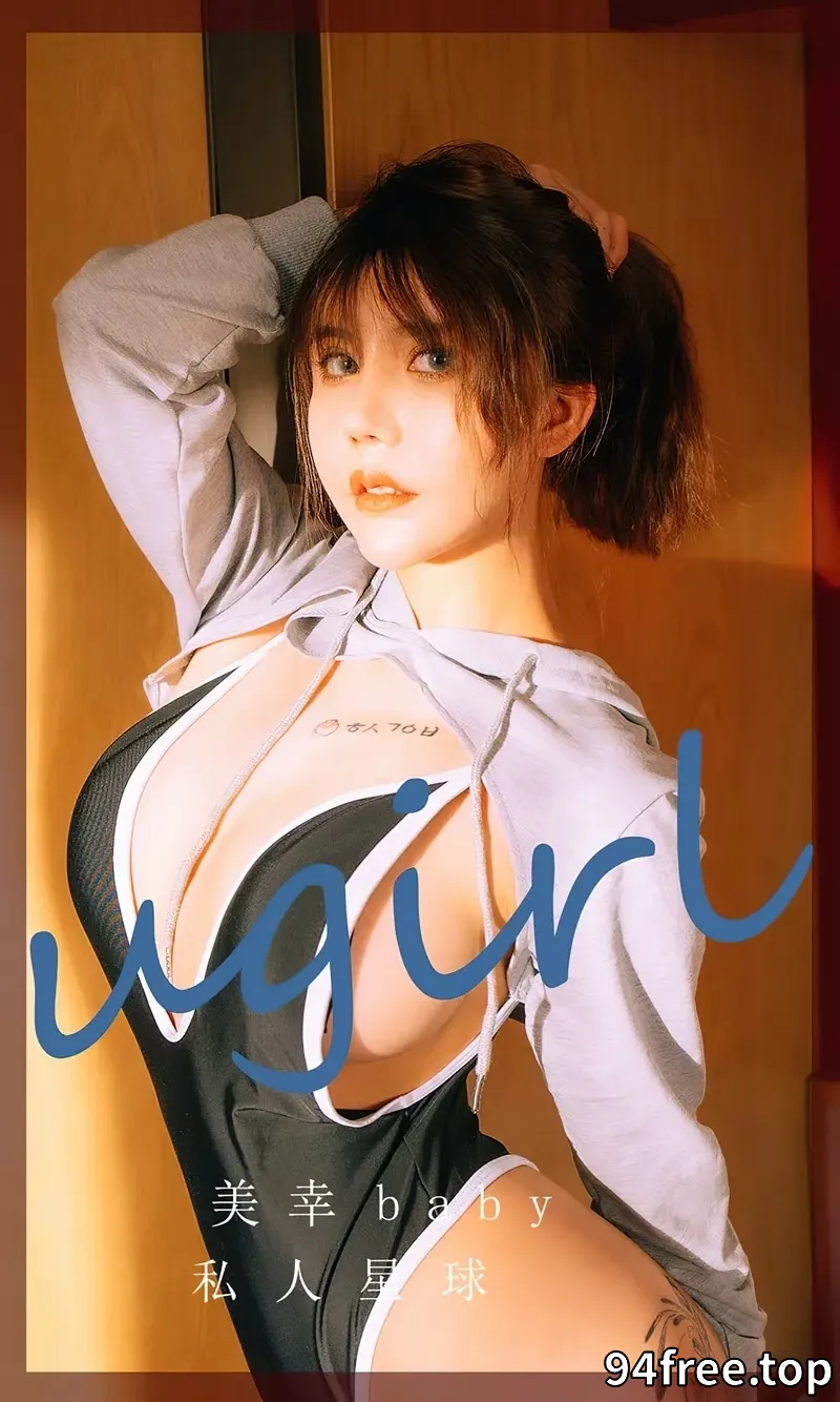 [Ugirls爱尤物] NO.2418 模特美幸baby私人星球主题性感运动连体衣秀完美身材诱惑写真 - 就是免费-就是免费