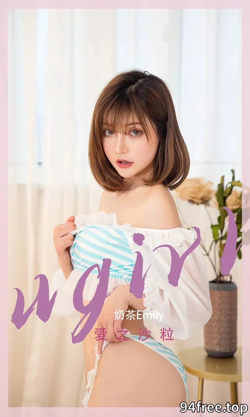 [Ugirls爱尤物] NO.2450 模特奶茶Emily私房浴室性感抹胸内衣秀完美身材妩媚诱惑写真 - 就是免费-就是免费