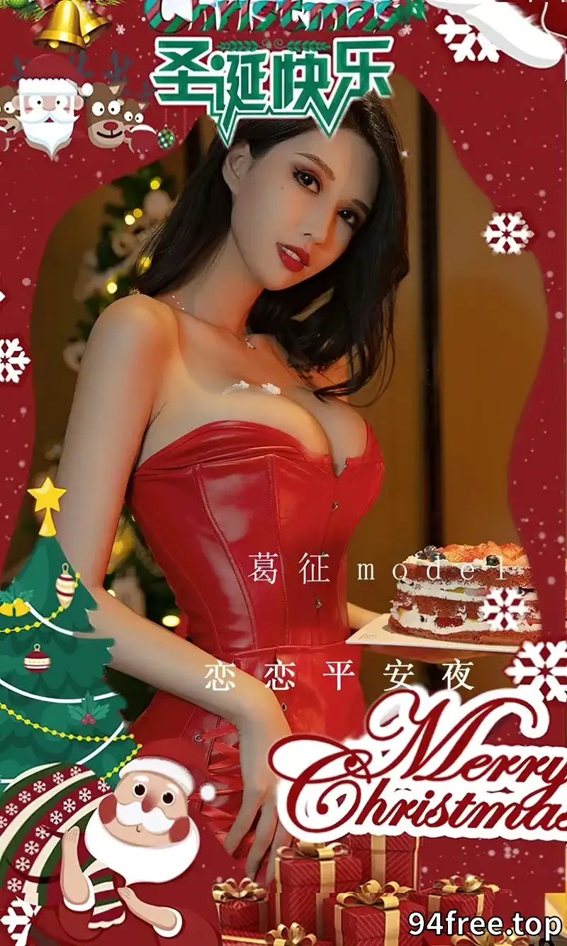 [Ugirls爱尤物] NO.2481 模特葛征Model平安夜红色皮质连衣短裙秀完美身材诱惑写真 - 就是免费-就是免费